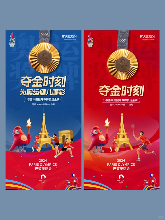 奥运会海报丨奥运会夺金喝彩海报 - 小红...