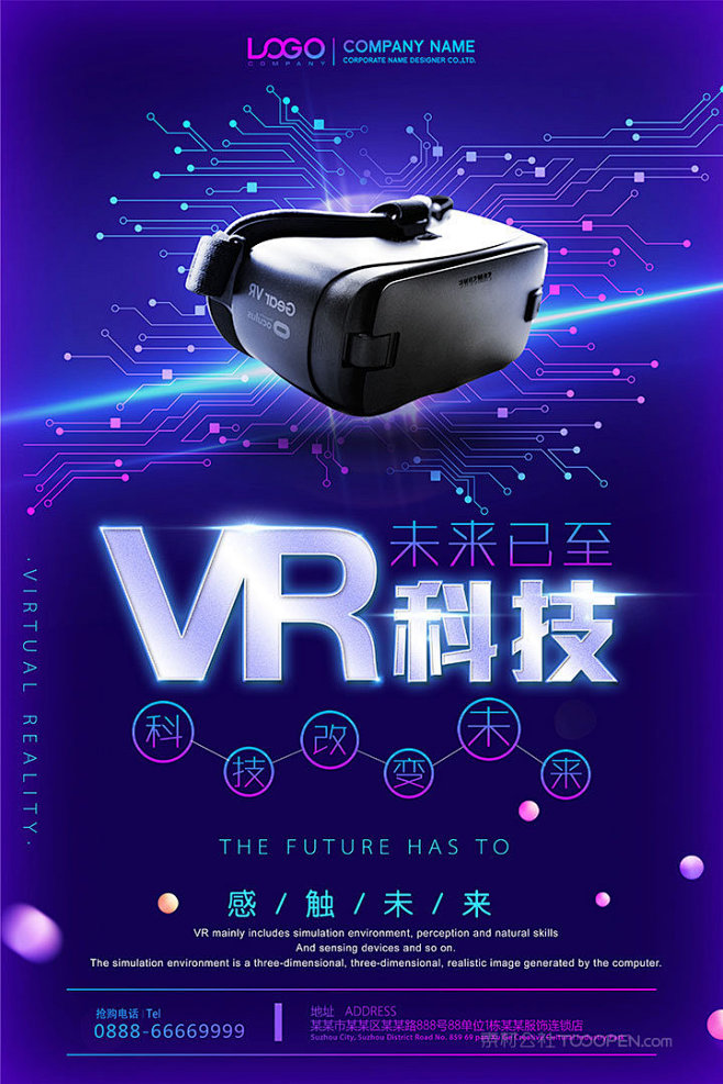vr眼镜未来已来科技海报