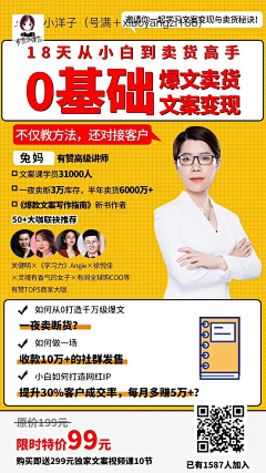 YXYooo采集到手机海报 讲师/直播