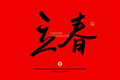 立春图片大全,立春设计素材,立春模板下载,立春图库_昵图网 soso.nipic.com _字体_T2022125 #率叶插件，让花瓣网更好用_http://ly.jiuxihuan.net/?yqr=12103624#