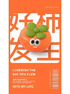 实力反内卷萌系趣味水果谐音梗3D海报