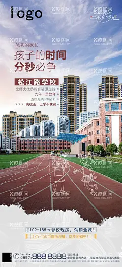 学区房  - 源文件下载【酷图网】海报,手机宣传海报,宣传单,房地产,商业宣传,实景呈现,现房出售,现房发售,学区房,微推,