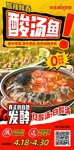 美食酸汤鱼海报 【酷图网】海报,美食,酸汤鱼,介绍,活动,折扣,