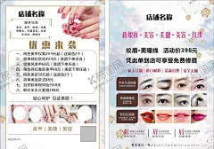 美甲美睫宣传单 【酷图网】美甲美睫,纹绣海报,宣传单,彩页,美容活动