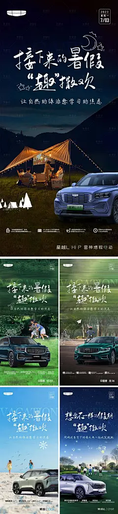 汽车暑期传播海报-设计素材-shejisc.cn