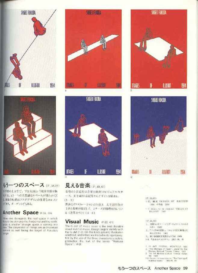 福田繁雄作品（日本）