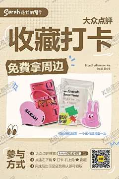 收藏打卡西餐大众周边甜品 【酷图网】海报,收藏,打卡,西餐,大众,周边,甜品,宣传,简约,