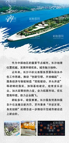 长沙简介海报展架  - 源文件下载【酷图网】长沙,简介,海报,展架,橘子洲