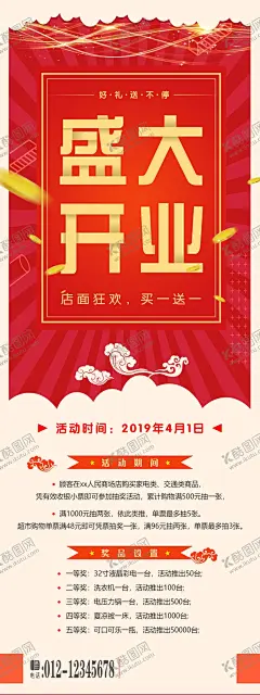 红色大气线下开业促销展架 【酷图网】京东,线下实体店,新店开业,盛大开业,开业盛典,隆重开业,盛装开业,开业海报设计,开业广告,开业促销,火爆开业,开业酬宾,开业啦,重装开业,即将开业,开业宣传单,开业庆典,开业大促,开业了,开业展板,开业展架,开业