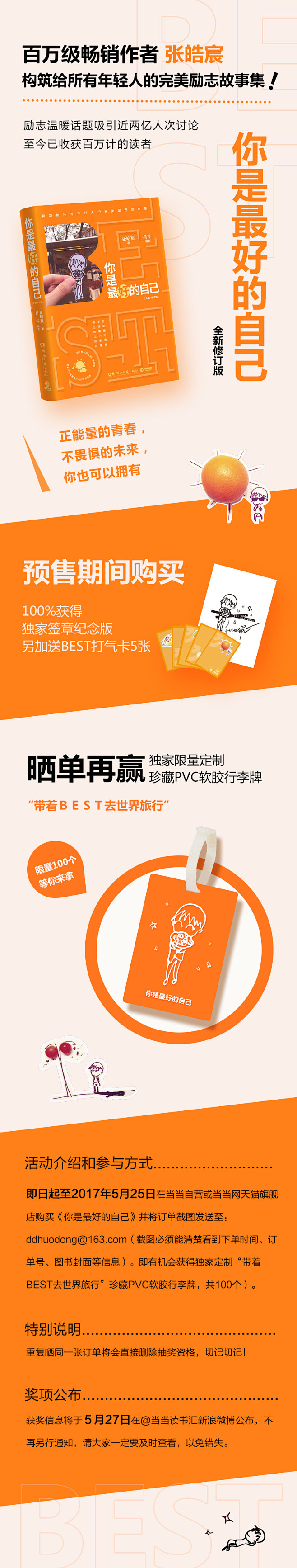 你是最好的自己：全新修订版-当当网