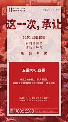 地产热销海报