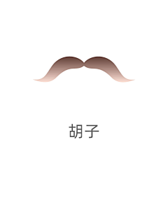 蜀文途话采集到植发图标