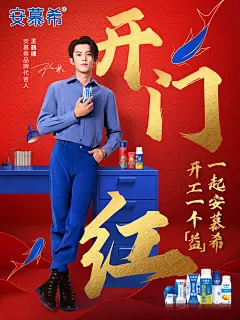 假期碎片加载完毕，工作模式活力上线！安慕希品牌代言人@王鹤棣_Dylan 送你开工三个「益」，「益」起健康，「益」起快乐，「益」起赚米！今日开工必备棣棣同款营养活力#安慕希活性益生菌酸奶#，#超多超活益生菌#给力解忧，下一个暴富er就是你！