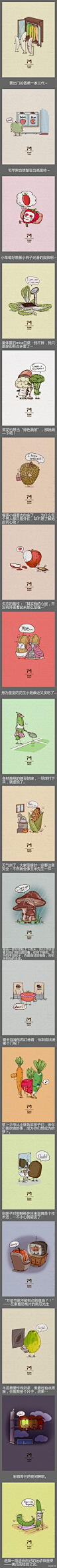 蔬果们的生活经验之谈，他们的世界也很复杂啊~~（via：EMO培根火tei）