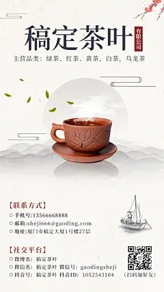 茶叶馆茶楼电子名片海报