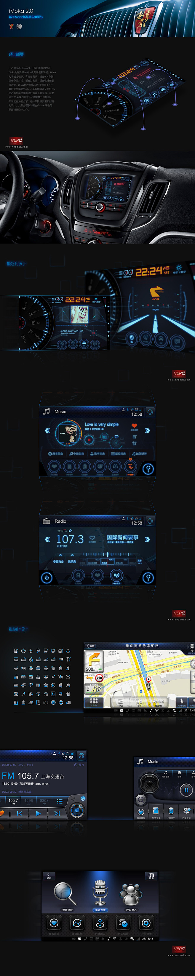 荣威安卓车载导航界面设计 - IVoka...