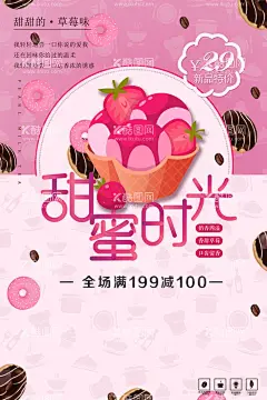 甜点  - 源文件下载【酷图网】甜点,美味甜品,巧克力,布丁,西米露,皇茶沃夫饼,甜品海报,甜品展板,甜品文化,甜品促销,甜品点心,甜品宣传单,甜品店挂画,甜品,甜品菜单,甜品蛋糕,港式甜品,西餐甜品,甜品美味,甜品店海报,甜品包装,芒果甜品,夏日甜品,蛋糕,手工蛋糕,手工甜点,蛋糕手作,甜点饼干,甜点宣传海报,