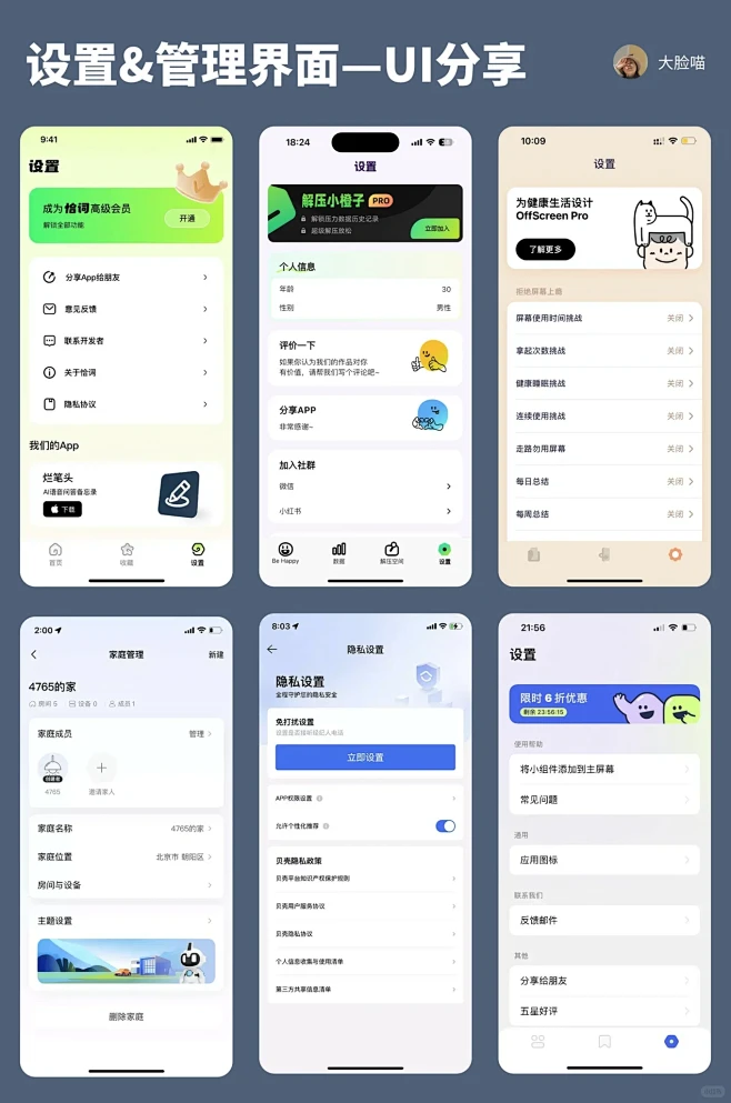 UI分享｜设置&管理界面设计