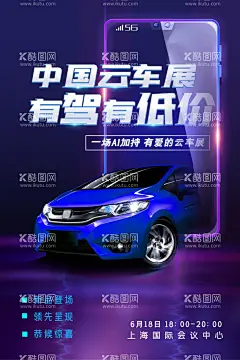 车展广告  - 源文件下载【酷图网】汽车展,国际汽车,展览会,车展海报,车展广告,车展宣传单,车展dm,车展传单,新能源汽车展,新能源车展,秋季车展,车展微信,国庆车展,汽车博览会,车展展架,4s,汽车城,展览,会展中心,海报,宣传单,微信,展板,车展微海报,广告,汽车,车展,活动,促销,十一车展,十月车展,国庆节车展,品牌车展