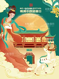 中秋插画  - 源文件下载【酷图网】中秋,中秋节,中秋海报,中秋嫦娥,中秋玉兔,中秋情,中秋背景,中秋设计,中秋插画,农历中秋,农历十八,中秋宣传,中秋活动,中秋广告,中秋图片,浓情中秋,福满中秋,中秋主题,月满中秋,创意中秋,插画中秋,国风中秋,国潮中秋,