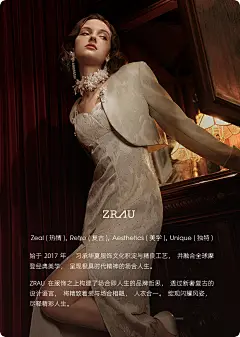 首页尾部 ZRAU 轻奢复古女装品牌，将精致着装与场合相融，人衣合一。 天猫首页 海报