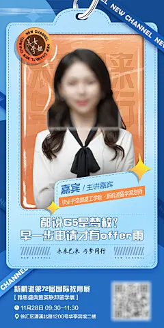 教育论坛讲座嘉宾海报-志设网-zs9.com