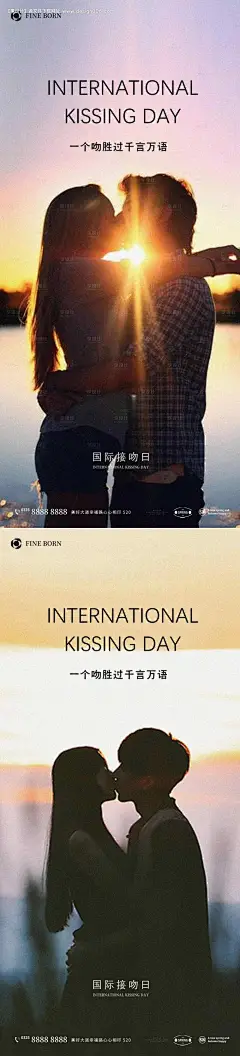 源文件下载【国际接吻日海报】编号：95980010762135928