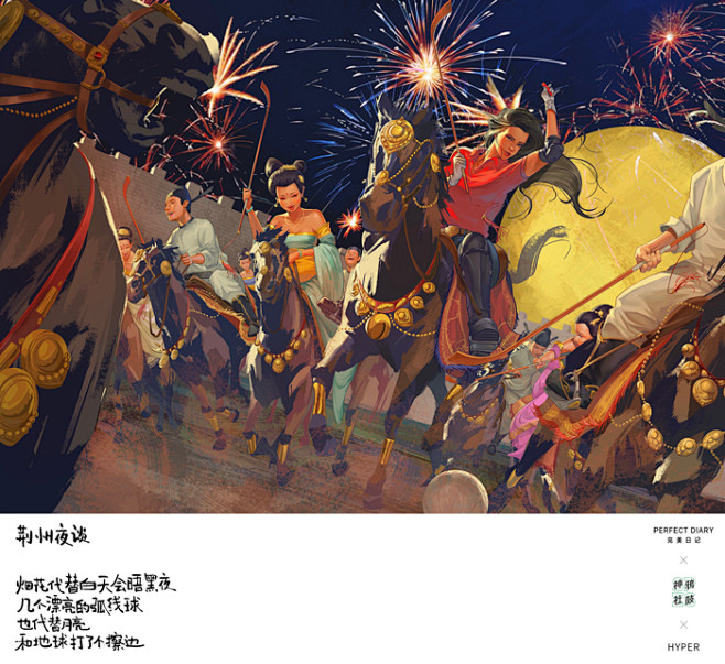 完美日记×神鸦社鼓：梦回大唐，诗画9场烟...