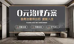 甲醛治理方案 【酷图网】甲醛,甲醛展板,甲醛公司展板,甲醛公司宣传,甲醛广告,除甲醛广告,去甲醛展板,除甲醛,零甲醛,甲醛灯箱广告,环保公司展板,甲醛海报,甲醛宣传海报,清除甲醛展板,净化空气,除甲醛挂画,除甲醛挂图,甲醛检测,室内污染检测,甲醛克星,除甲醛展板,甲醛的危害,装修污染展板,装修污染来源,环保展板,