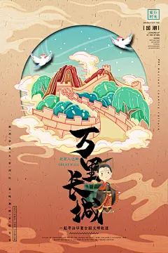 精美国潮万里长城插画