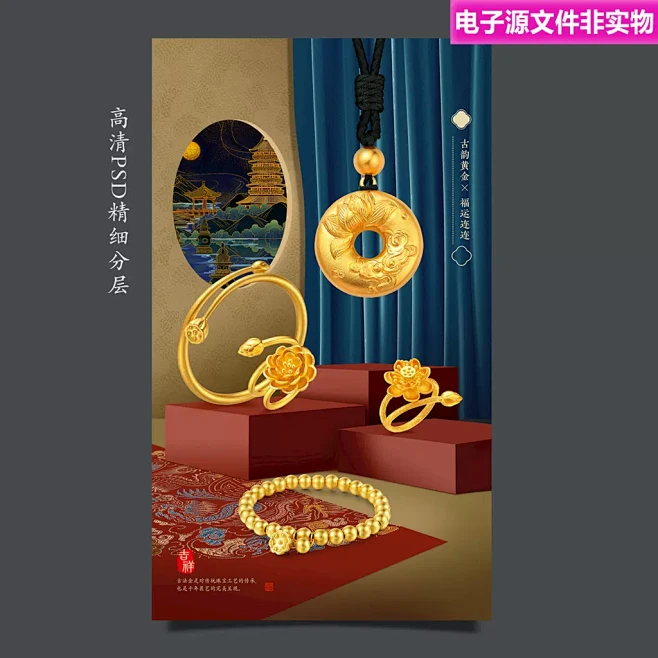 古法金珠宝首饰黄金海报灯箱珐琅金古韵金婚庆新年套链国风PS素材图片_设计图片素材-花瓣网