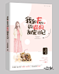 素锦封面/我和F先生的猫狗甜宠日记/禁仿禁盗
白信制作