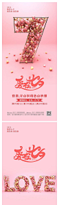 仙图-浪漫七夕粉色活动促销海报