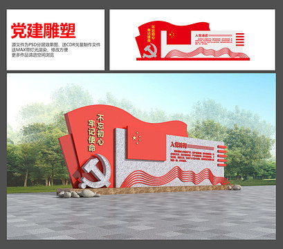 CDR 党建雕塑