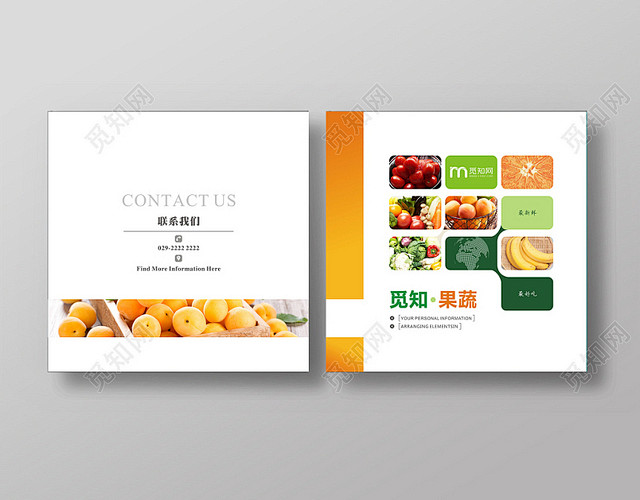 果蔬画册模板农产品画册封面蔬菜水果