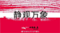 及时沟通，太原万象城，视觉惊艳到头皮发麻！！！重磅 212页 207MB 哇 超大 PPT  就在今天 18.8.8 2999元中国尊 —— 平面 2
链接：O及时沟通，太原万象城，视觉惊艳到头皮发麻！... ​​​​