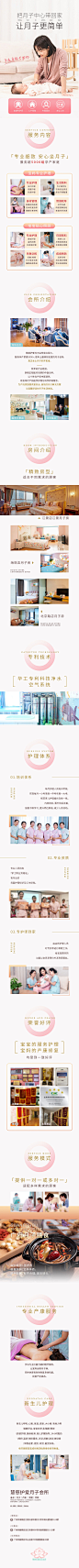 产后修复月子中心母婴长图-源文件