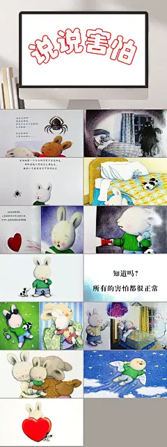 高级感白当我害怕时幼儿园绘本PPT