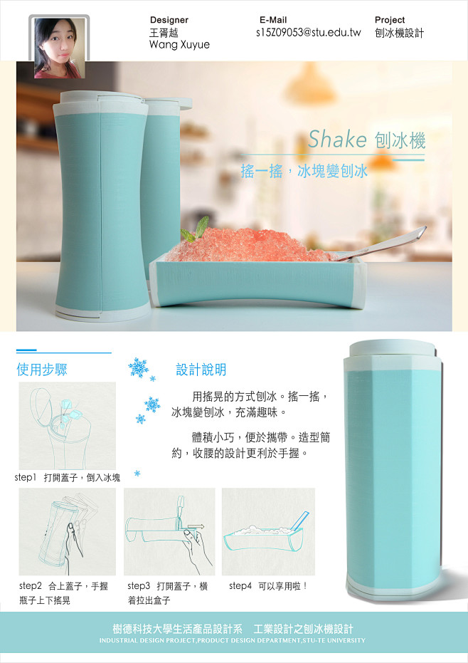 手摇碎冰杯设计