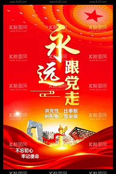 党建展板  - 源文件下载【酷图网】党建展板,党建海报,党建背景,党建标语,党建挂画,永远跟党走,不忘初心,党建海报背景,党建海报展板,党建海报标语,党建宣传标语,党建标语展板,党建文化墙,党建标语宣传,学校党建,企业党建,展板党建,党建宣传展板,党建板报,党建报栏,党建背景板,党建宣传,社区党建,党建,党建活动室,党建宣传画