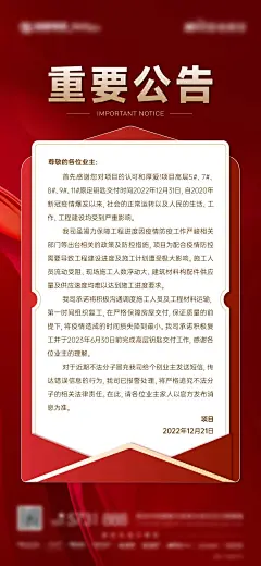 地产通知公告海报 -源文件下载-志˜设ˈ̹网