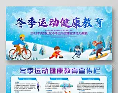 蓝色手绘插画冬季运动健康教育宣传栏冬季健康