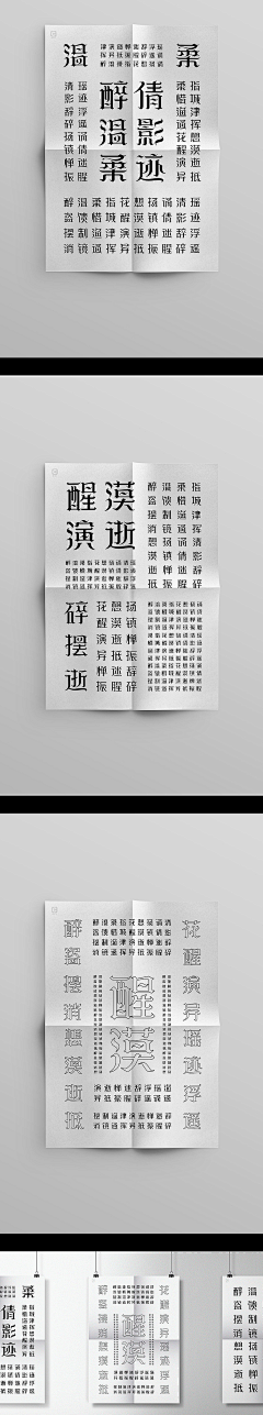 北沐烟染采集到●字体设计