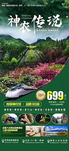 湖北恩施神农架旅游海报-源文件-采灵感-cailinggan.com