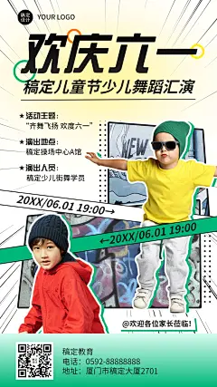 六一儿童节培训机构儿童节汇演活动宣传手机海报