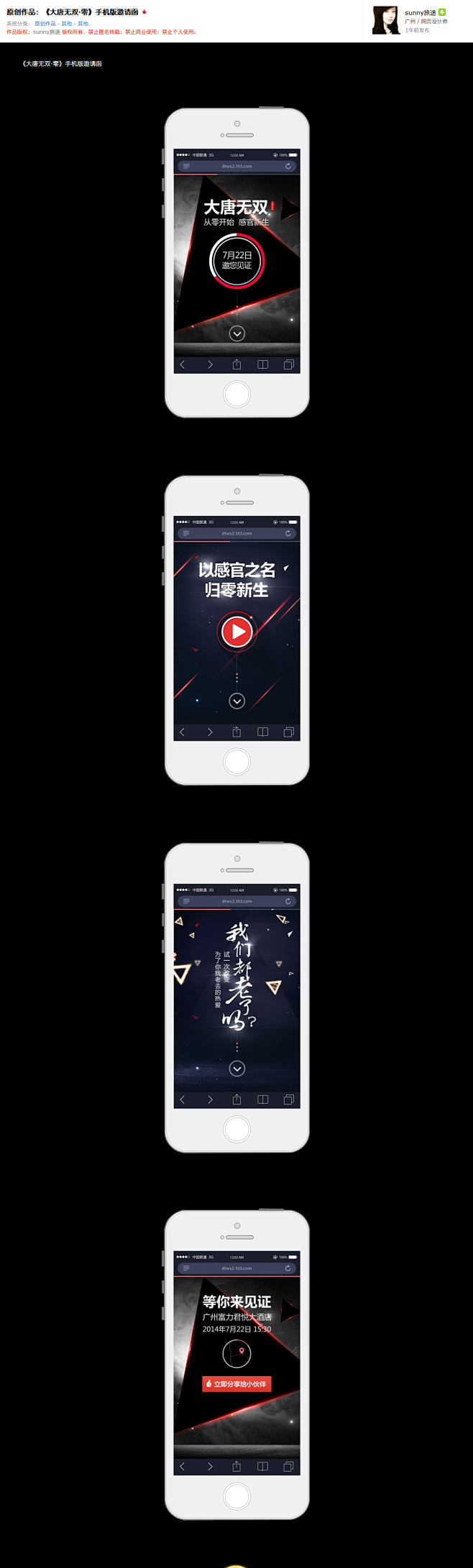 《大唐无双·零》手机版邀请函I其他I其他...