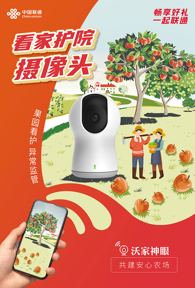 看家护院摄像头