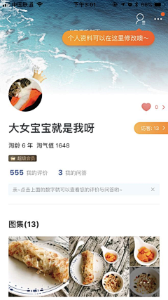 如是我闻UI采集到APP个人主页