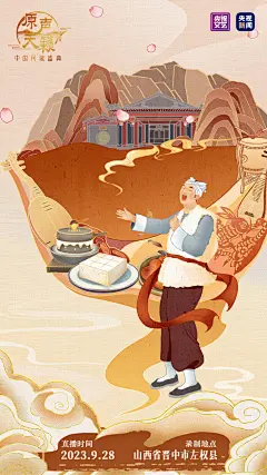 0918_左权民歌大直播概念海报