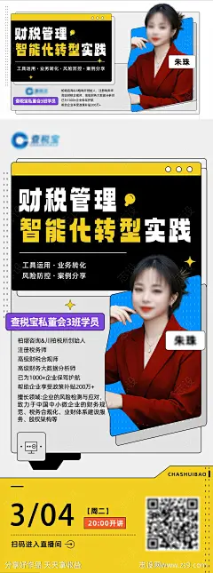 人物海报-源文件-志设网-zs9.com